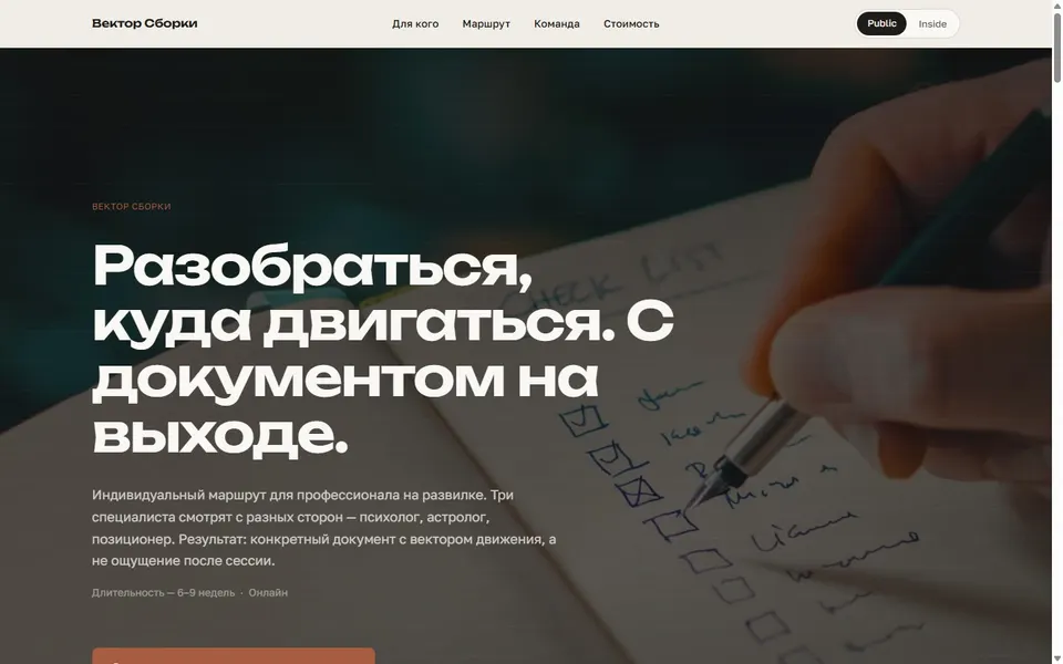 Вектор Сборки — сайт продукта-маршрута